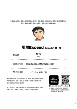 Page 33 of Genkai Exceed Episode 1 | 极限 第1卷