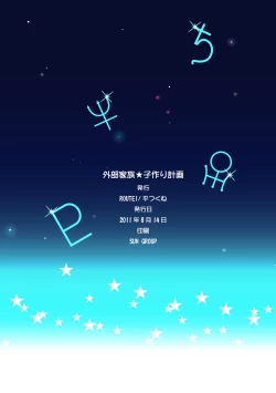 Page 19 of Karei ni Gaibu Kazoku Kozukuri Keikaku 1+2