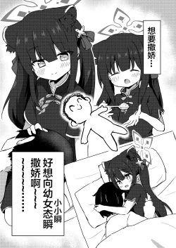 Page 2 of Shuerin ni Amaetai