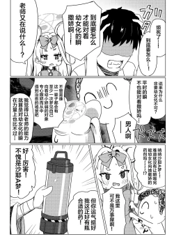 Page 3 of Shuerin ni Amaetai