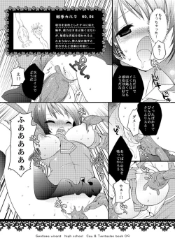 Page 7 of 魔法学院ゲンリセア カウと触手図鑑