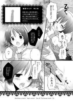 Page 8 of 魔法学院ゲンリセア カウと触手図鑑