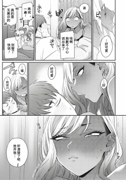 Page 11 of Kimi ni Yowasarete | 为你陶醉