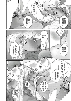 Page 18 of Kimi ni Yowasarete | 为你陶醉