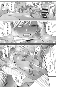 Page 21 of Kimi ni Yowasarete | 为你陶醉