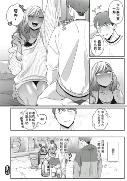Page 24 of Kimi ni Yowasarete | 为你陶醉
