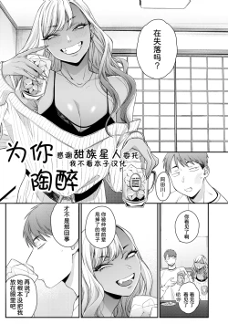 Page 3 of Kimi ni Yowasarete | 为你陶醉