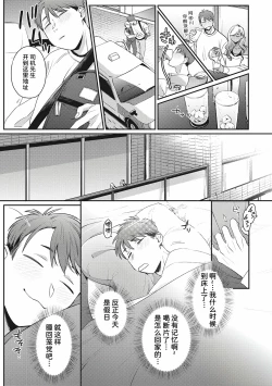 Page 5 of Kimi ni Yowasarete | 为你陶醉