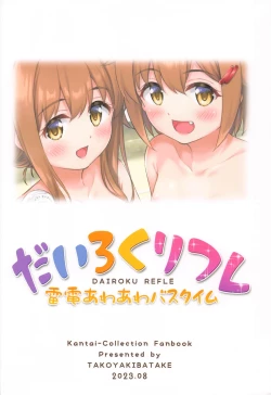 Page 26 of Dairoku Refle Ikazuchi Inazuma Awaawa Bath Time