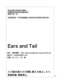 Page 26 of Ears and Tail