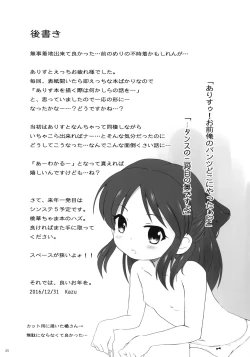 Page 25 of Arisu Ecchi