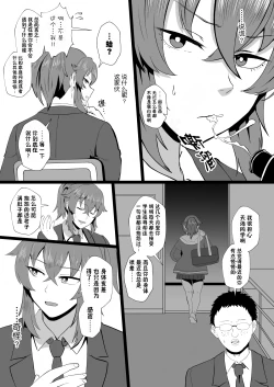 Page 26 of "Ore, Nanka Okashii ka?" Amami Ryuuki wa Seito Shidouchuu! | 「老子有哪里很奇怪嗎？」※天海龍姬在學生指導中！