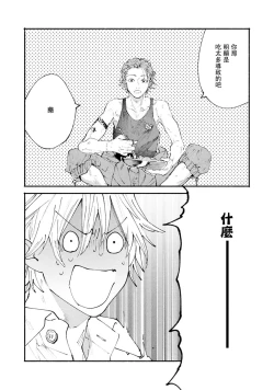 Page 53 of boku no kyōjin-kun | 我家的小疯子1