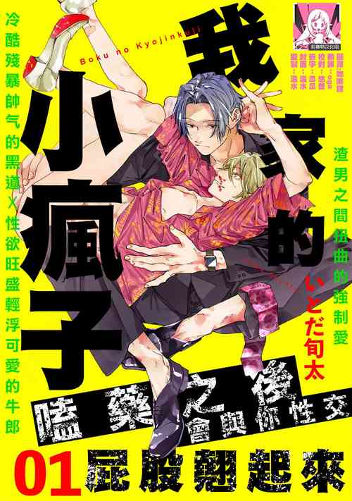 Download boku no kyōjin-kun | 我家的小疯子1