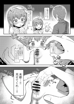 Page 16 of Imouto-chan wa Arawaretai!! 4