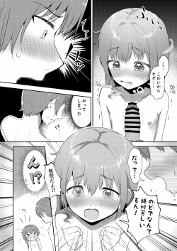 Page 4 of Imouto-chan wa Arawaretai!! 4