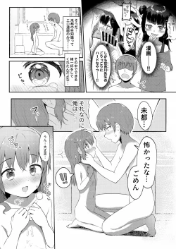 Page 5 of Imouto-chan wa Arawaretai!! 4