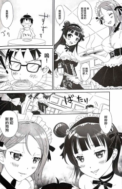 Page 5 of Yoshiriko Meido no Inuyashiki