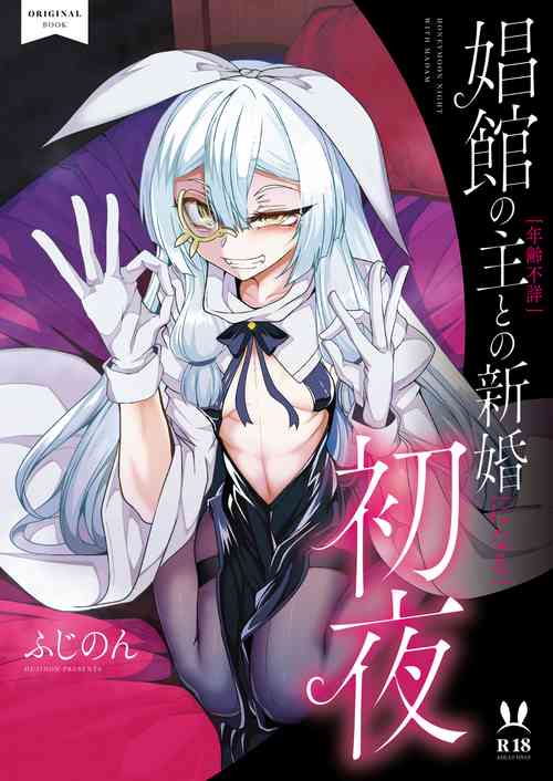 Download Shoukan no Arojito no ShinkonShoya