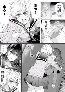 Page 3 of Class no Idol no Karada o Nottotte Mita｜夺走班级偶像的身体