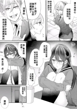 Page 7 of Class no Idol no Karada o Nottotte Mita｜夺走班级偶像的身体