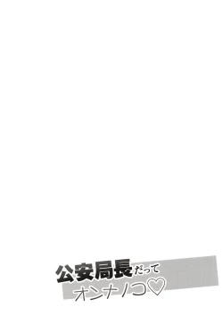 Page 4 of Kouan Kyokuchou datte Onnanoko