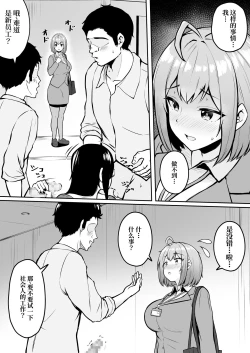 Page 13 of Watashi no Haizoku Saki wa Seishori-ka