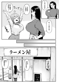 Page 23 of Watashi no Haizoku Saki wa Seishori-ka