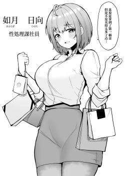 Page 3 of Watashi no Haizoku Saki wa Seishori-ka