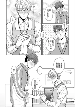 Page 8 of Sensei, Shokuji wa Bed no Ue de 4