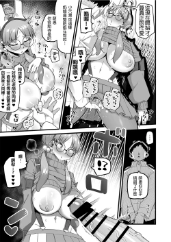 Page 18 of Moe wa sensei de hametsu shitai