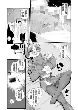 Page 4 of Moe wa sensei de hametsu shitai