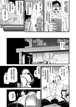 Page 8 of Moe wa sensei de hametsu shitai