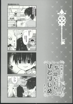 Page 30 of Takane no Hana dato Omowareteiru Ponkotsu Osananajimi wo Hitorijime Shimasu.