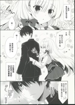 Page 3 of Takane no Hana dato Omowareteiru Ponkotsu Osananajimi wo Hitorijime Shimasu.