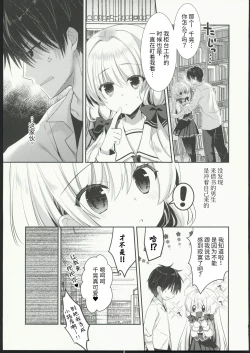 Page 6 of Takane no Hana dato Omowareteiru Ponkotsu Osananajimi wo Hitorijime Shimasu.
