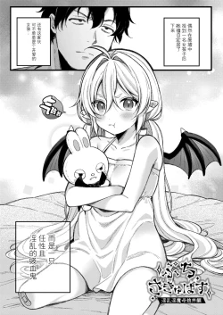Page 33 of Puchi Vampire& Puchi Succubus