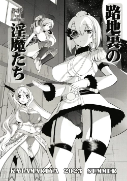 Page 1 of Rodjiura no Inma-tachi