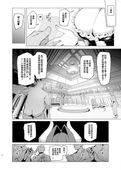 Page 8 of Mesu Gacha III Preview Ban