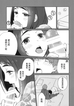 Page 13 of Uchi no Kami-sama