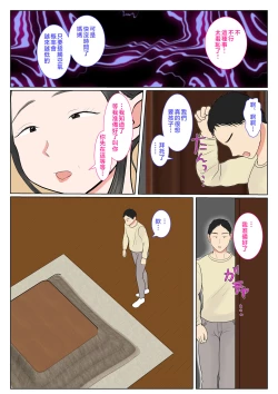 Page 14 of Jitsubo Dairi Shussan 〜Nanae2