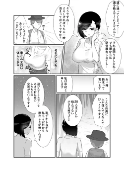Page 4 of Doinaka de Deatta Kyonyuu Hitozuma ni Uso no Manner o Fukikonde SEX suru Hanashi