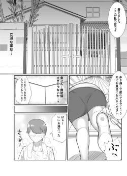 Page 5 of Doinaka de Deatta Kyonyuu Hitozuma ni Uso no Manner o Fukikonde SEX suru Hanashi