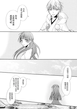 Page 10 of Tsurumaru Kuninaga ga taosenai|无法打败鶴丸国永