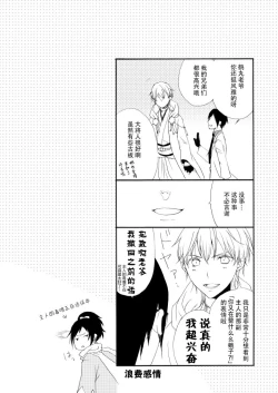 Page 13 of Tsurumaru Kuninaga ga taosenai|无法打败鶴丸国永
