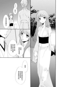 Page 18 of Tsurumaru Kuninaga ga taosenai|无法打败鶴丸国永