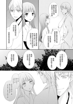 Page 19 of Tsurumaru Kuninaga ga taosenai|无法打败鶴丸国永