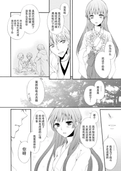 Page 7 of Tsurumaru Kuninaga ga taosenai|无法打败鶴丸国永
