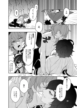 Page 19 of Nariyamanai umino koe