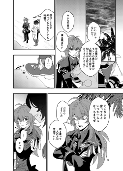 Page 9 of Nariyamanai umino koe